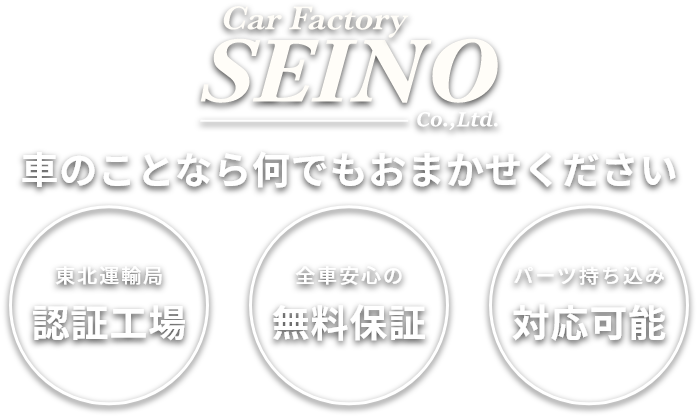 車のことなら何でもおまかせください